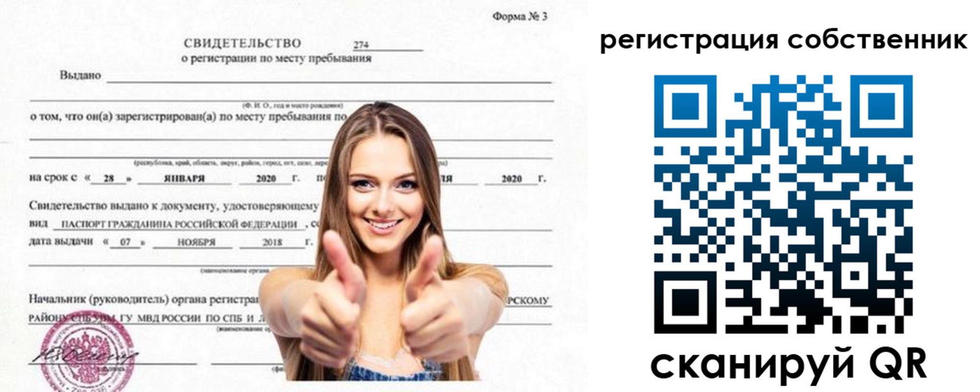 временная регистрация законно в Амурской области